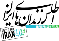 Iran Prison Atlas